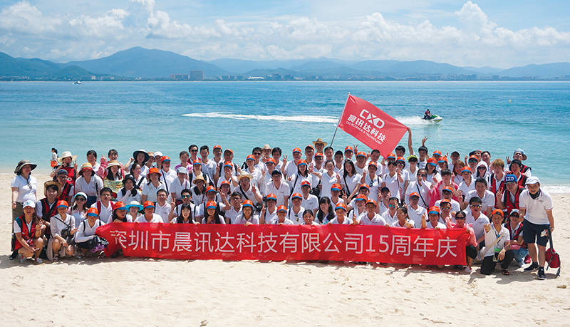 晨讯达科技成功举办十五周年庆典活动 晨讯达科技成功举办十五周年庆典活动