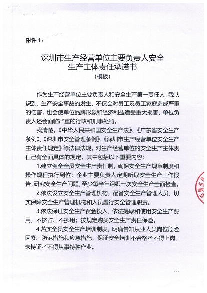 深圳市生产经营单位主要负责人安全生产主体责任承诺书